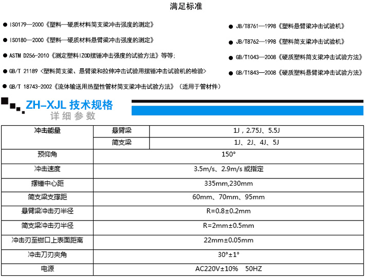 懸臂梁簡支梁組合沖擊試驗機技術參數(shù)的說明