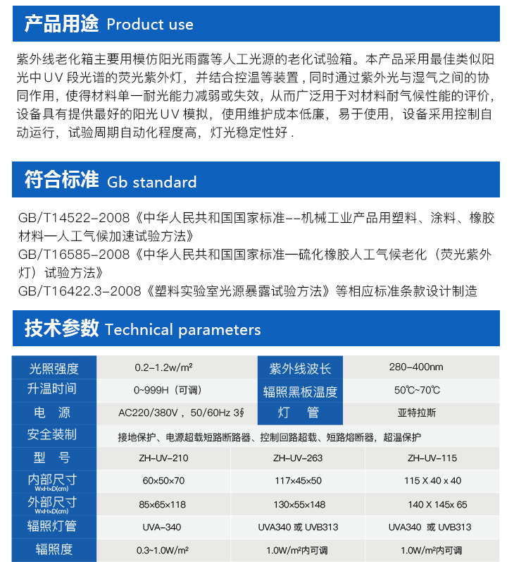 正航斜卡式紫外線試驗(yàn)箱符合這些標(biāo)準(zhǔn)