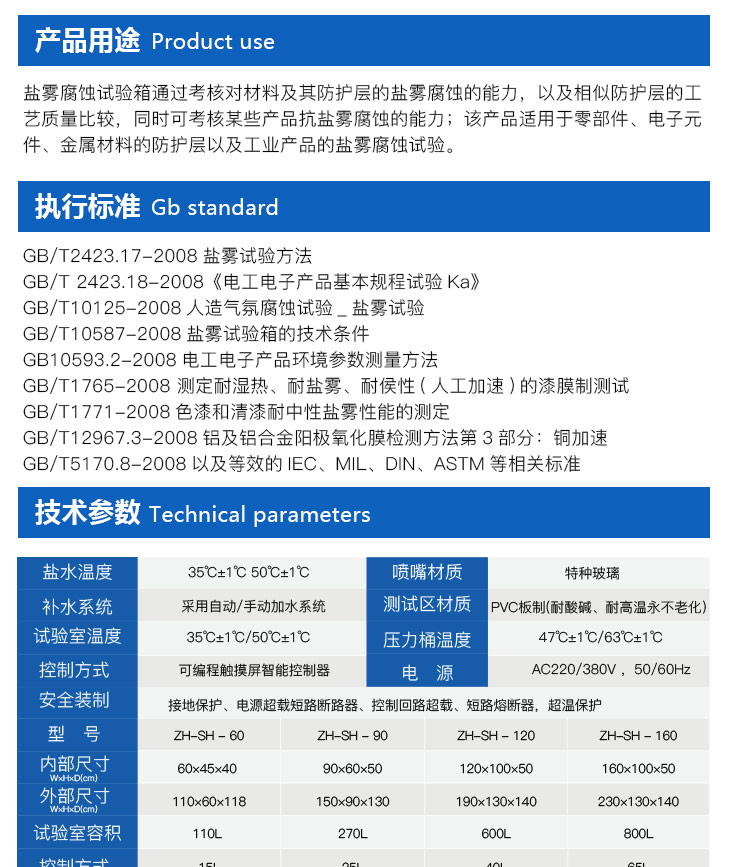 正航鹽霧復合式試驗箱產(chǎn)品用途介紹