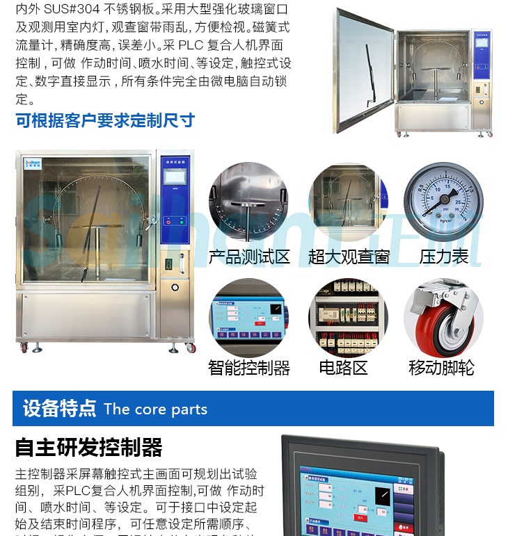 防水等級試驗箱可根據(jù)客戶要求定制尺寸