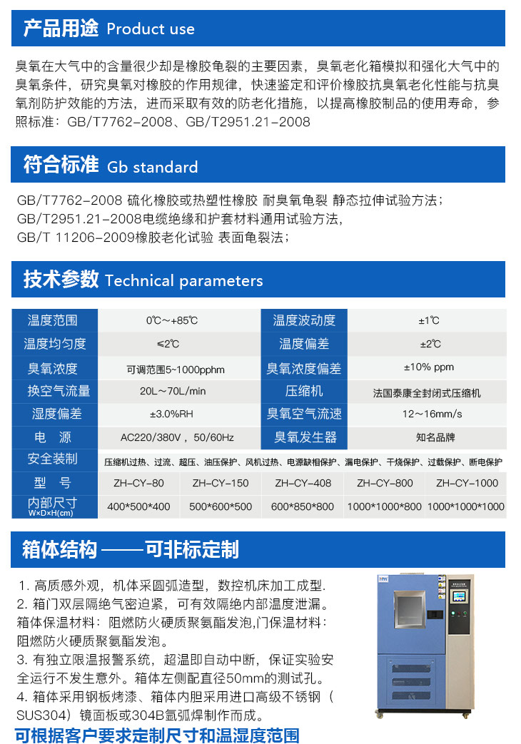 橡膠臭氧老化試驗(yàn)箱用途介紹