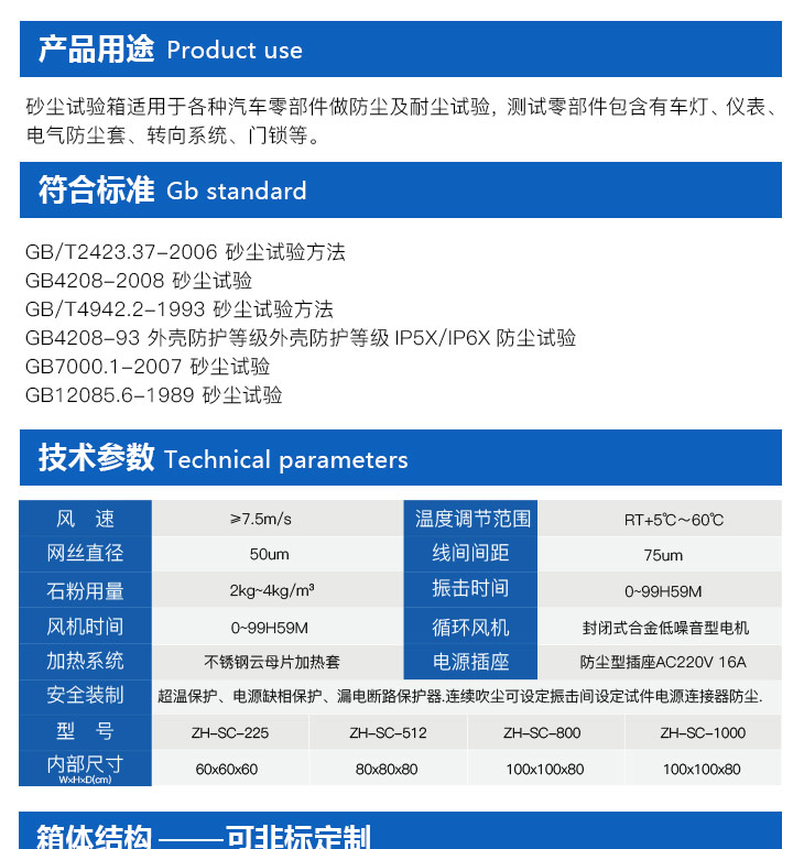 烤漆耐塵試驗箱的符合標準和箱體結(jié)構(gòu)