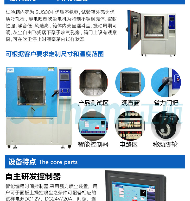 烤漆耐塵試驗箱采用高品質(zhì)元器件，操作便捷，控制精度高