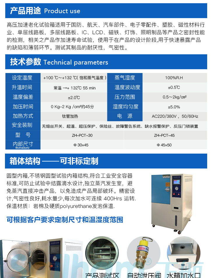 烤漆pct高壓加速老化試驗箱產(chǎn)品用途和技術(shù)參數(shù)