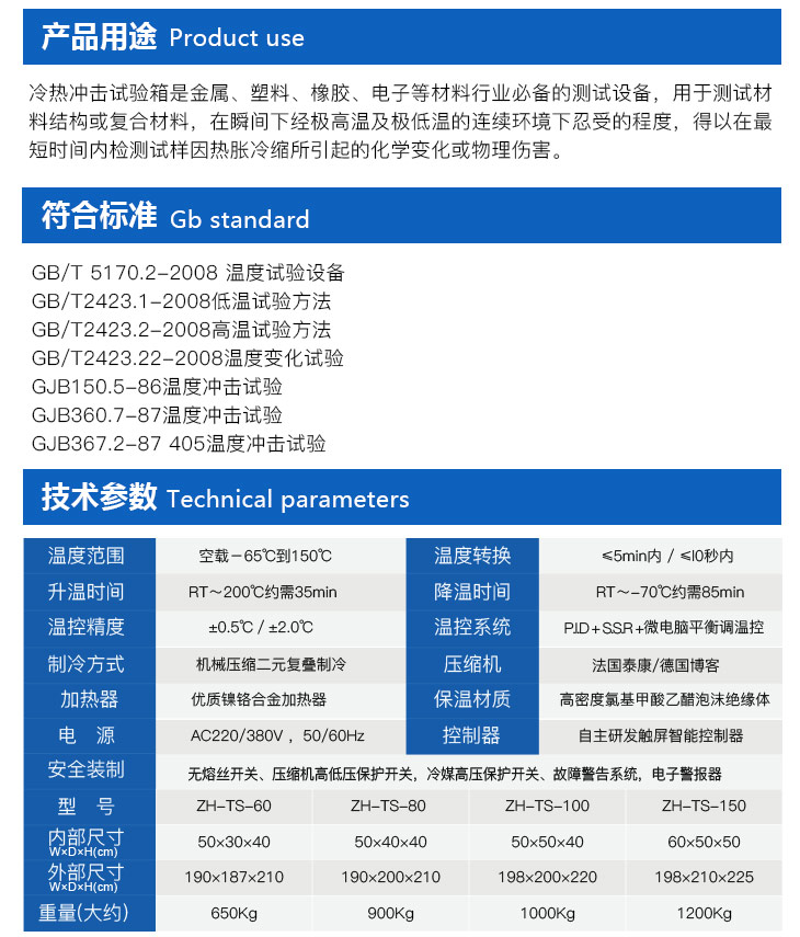 正航兩槽式冷熱沖擊試驗(yàn)箱大致的技術(shù)參數(shù)