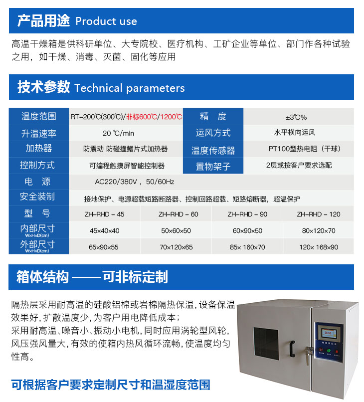 高溫烤箱的技術參數(shù)與箱體結構