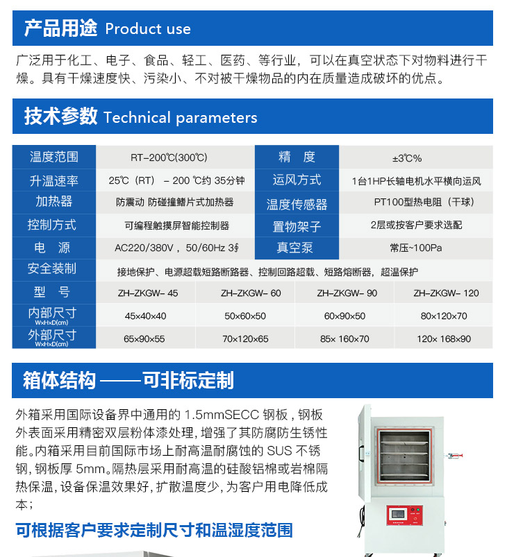 精密真空干燥箱詳細技術(shù)參數(shù)介紹