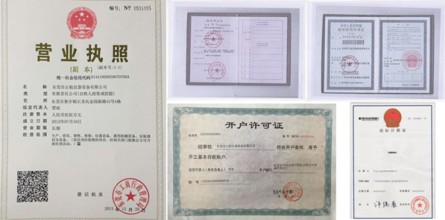 正航儀器營業(yè)執(zhí)照、開戶許可證及商標(biāo)證書