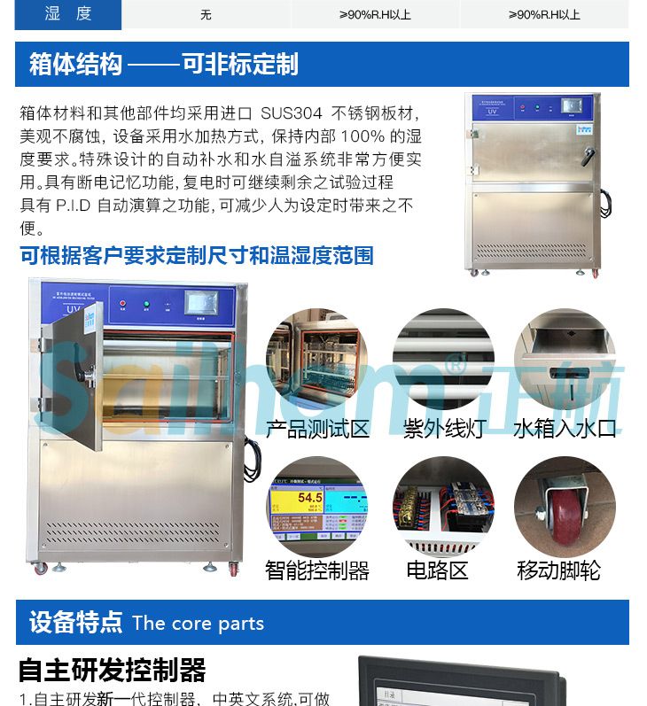 箱體式紫外線試驗箱產(chǎn)品結(jié)構(gòu)