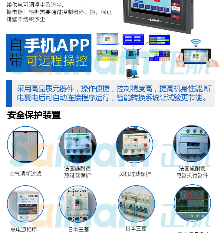 烤漆耐塵試驗箱自帶手機遠(yuǎn)程操控，讓工作更簡便
