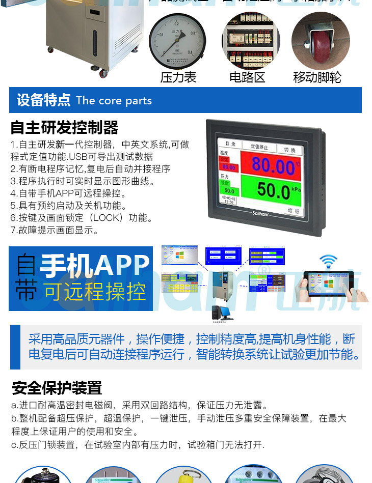HAST非飽和高壓加速試驗(yàn)機(jī)具備多重保護(hù)裝置，讓試驗(yàn)更安全