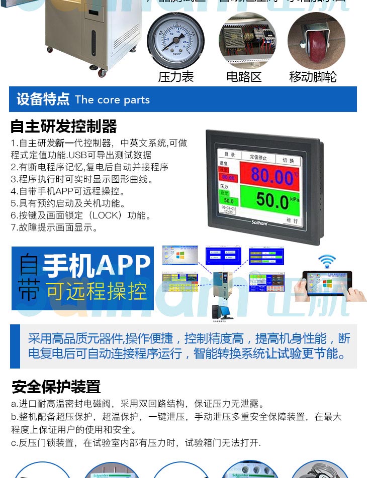 烤漆pct高壓加速老化試驗箱自帶手機遠(yuǎn)程操控，讓工作更便利