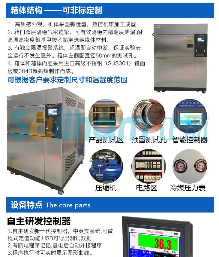 高低溫循環(huán)沖擊試驗(yàn)箱核心配置