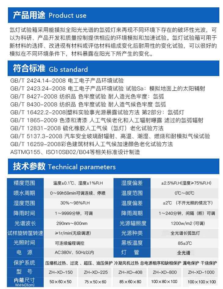 進口氙燈老化試驗箱滿足以下這些實驗標準